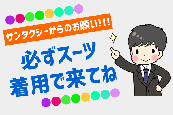 サンタクシー株式会社(本社営業所)