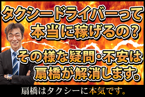 扇橋交通株式会社(本社営業所)